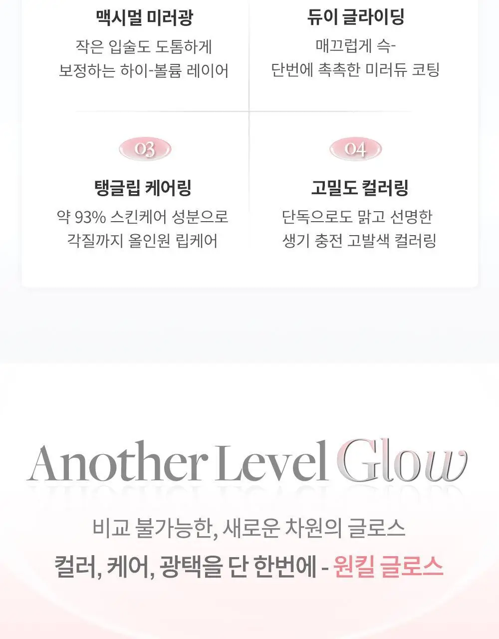 [NEW/단독선런칭/올영단독컬러] 힌스 미러 듀 글로스 8 Colors 상세페이지 11